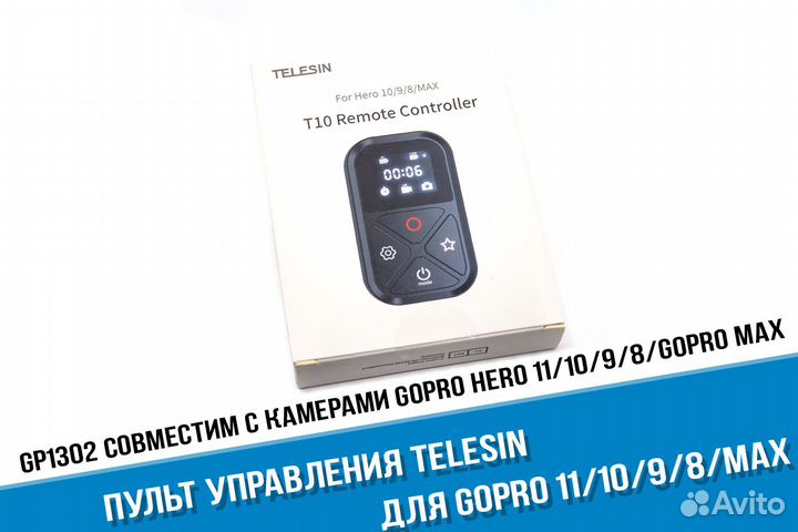 Пульт для GoPro Hero 11/10/9/8/Max Telesin