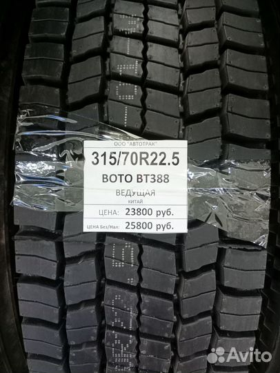 Грузовые шины Boto BT388 315/70 R22.5 154/150M, ве