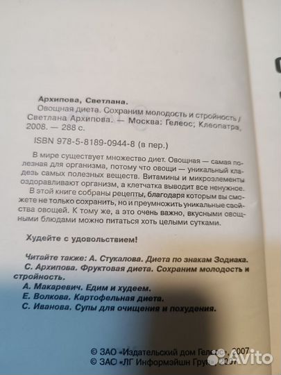 Архипова С. Овощная диета. Сохраним молодость и ст