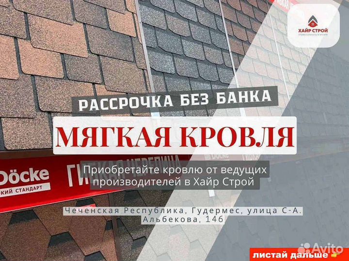 Профнастил металлочерепица шифер для кровли