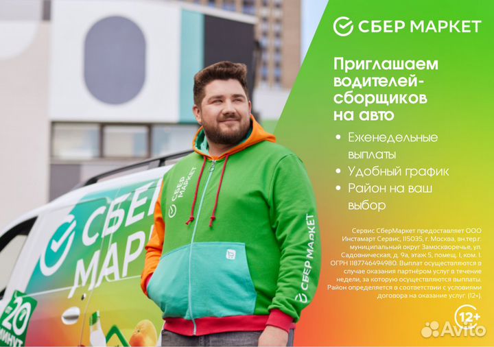 Курьер - личный автомобиль