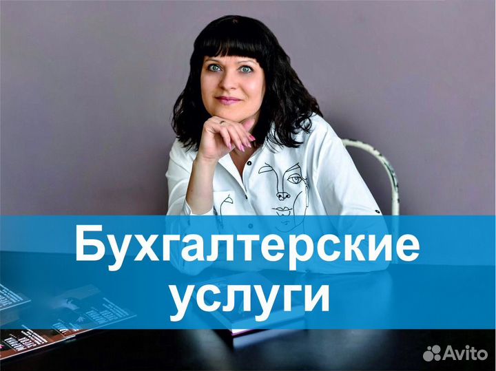 Бухгалтерские услуги профессионально