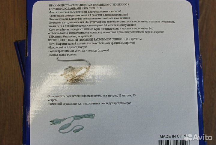 Светодиодная гирлянда