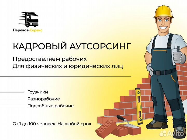 Рабочие, разнорабочие на строительные работы