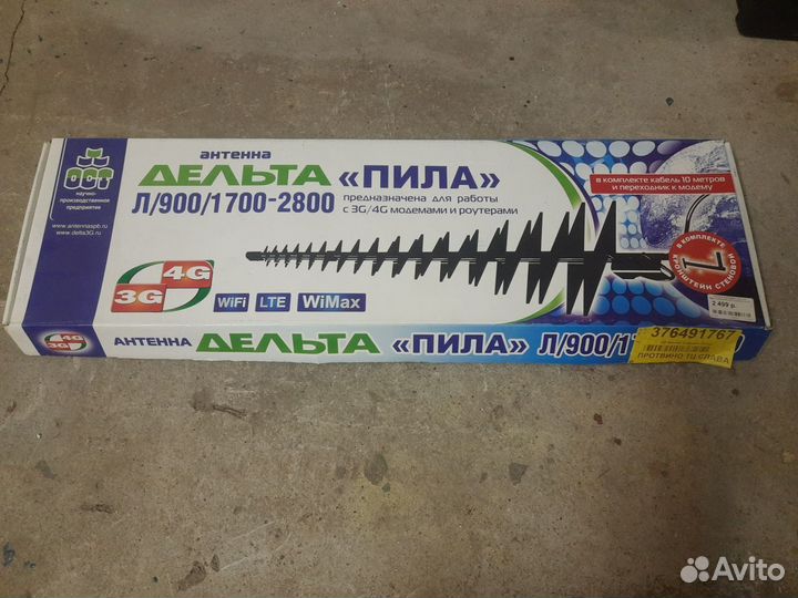 Антенна 3g 4g Дельта Пила