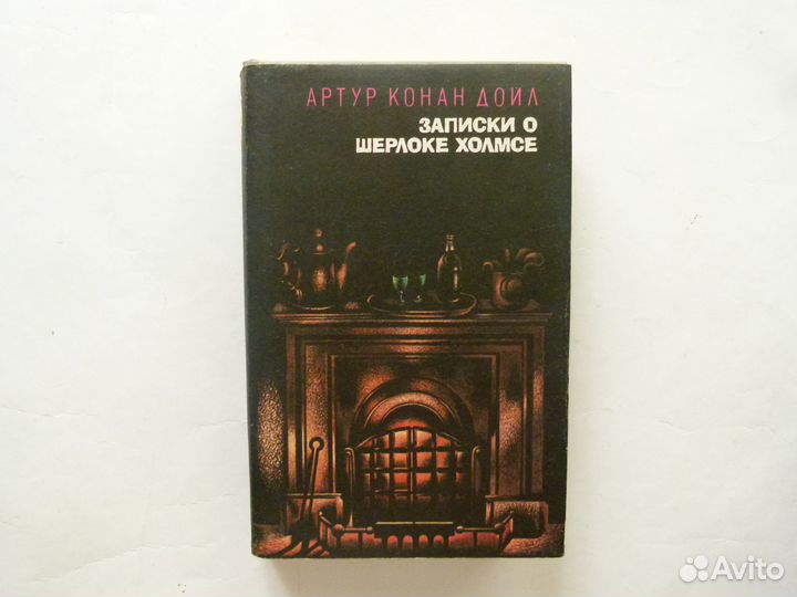 Книги Артур Конан Дойл собрание сочинений