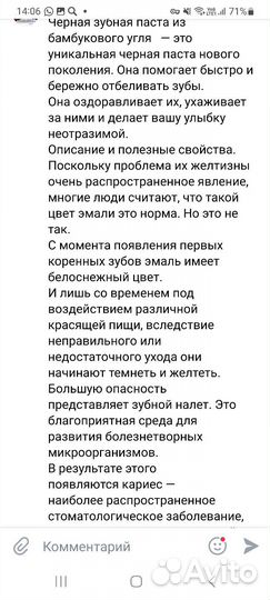 Зубная паста