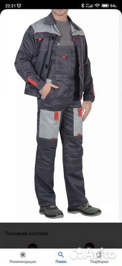 Костюм рабочий