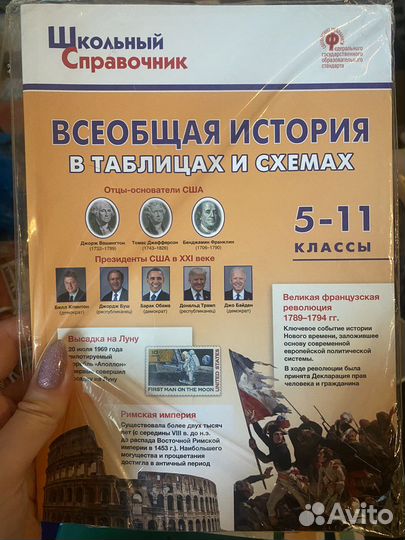 Всеобщая история в таблицах и схемах