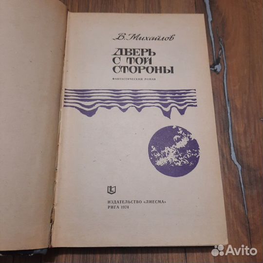 Дверь с той стороны. Михайлов. 1974 г