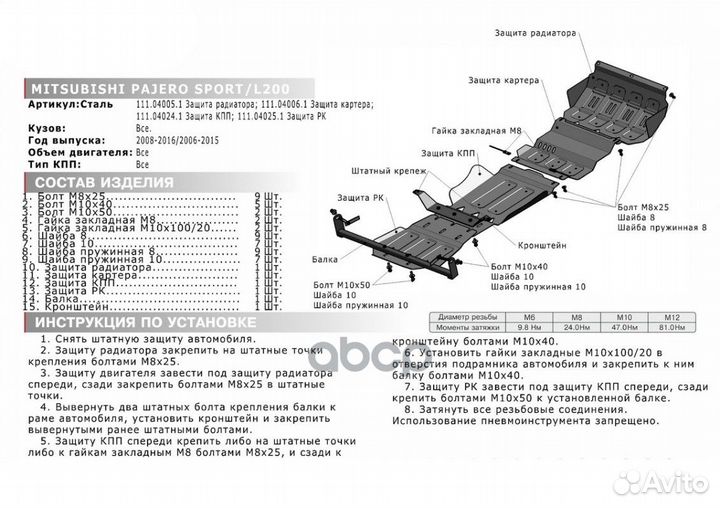 Защита двигателя 111.04006.1 Автоброня