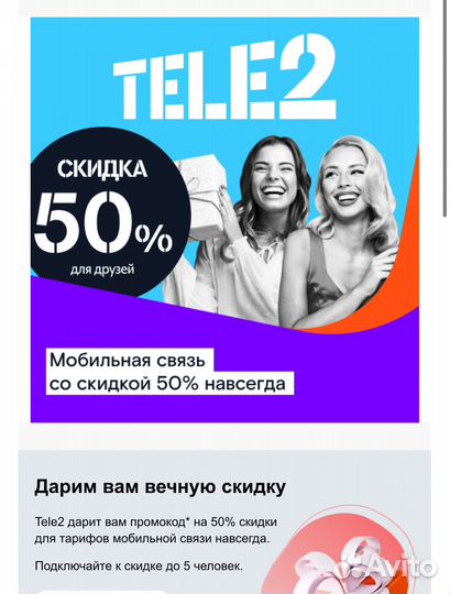 Скидка 50% на тариф
