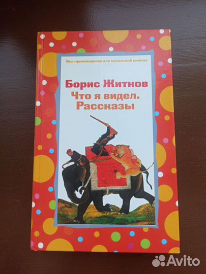 Книга для детей младшего школьного возраста