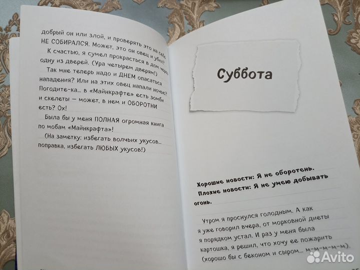 Дневник Стива. Собачья жизнь