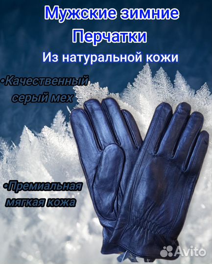 Зимние, из натуральной кожей, мужской перчатка