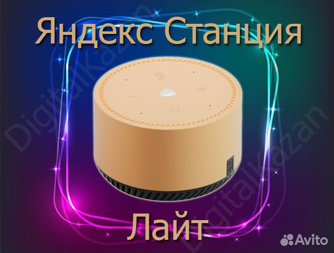 Яндекс-станция Лайт Капучино, запечатана