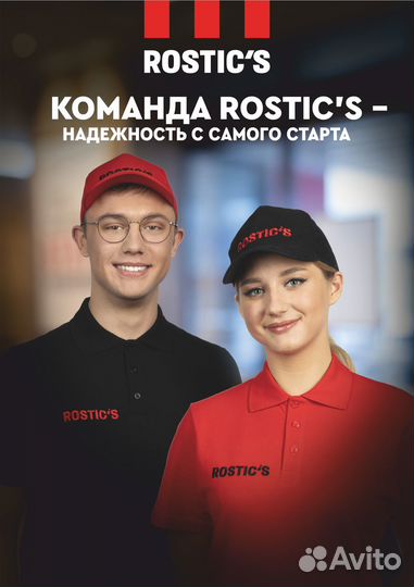 Повар/кассир Ростикс (Rostic's Колхозный рынок)