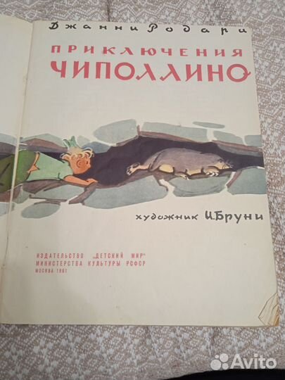 Чипполино, 1961