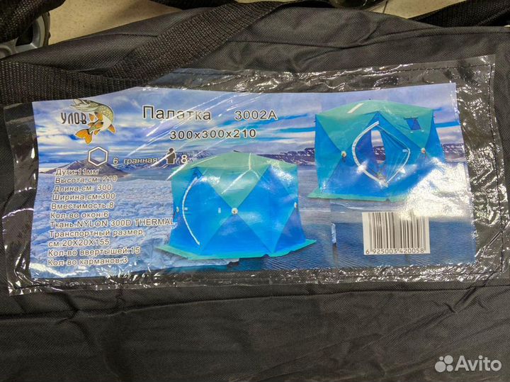Зимняя палатка 300 на 300