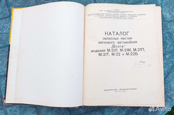 Каталог деталей легкового автомобиля Волга газ-21