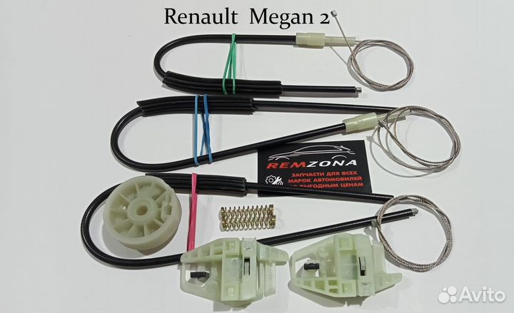 Ремкомплект стеклоподъемника Renault Megan 2