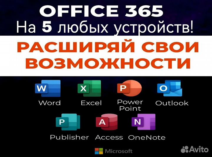 Майкрософт офис 365, 2021 ключ. Активация Windows