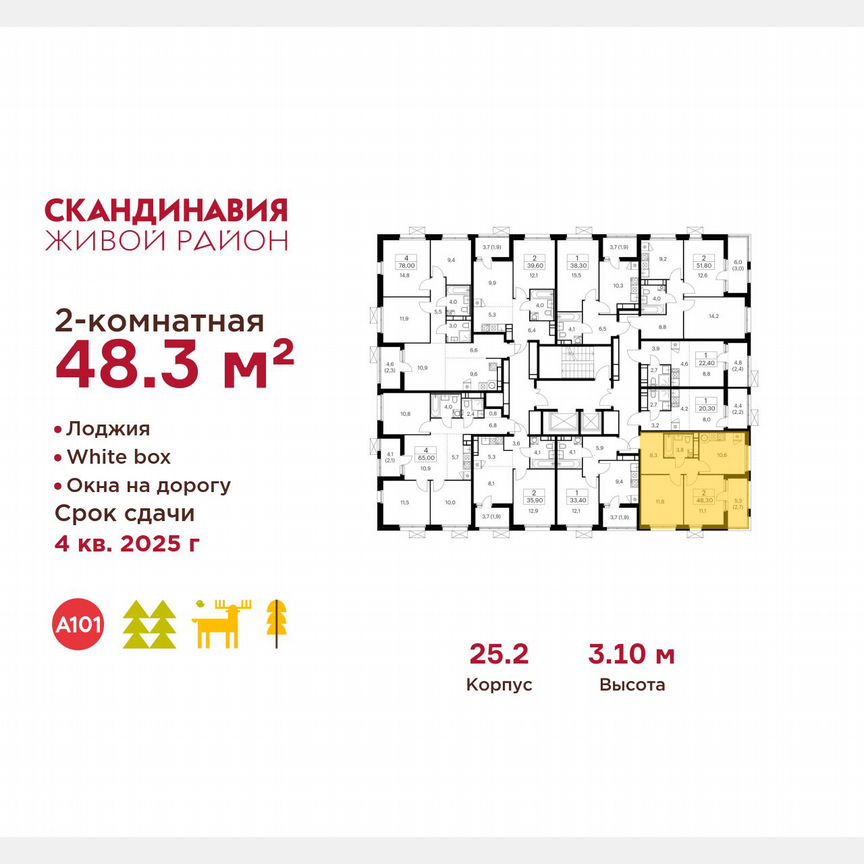 2-к. квартира, 48,3 м², 14/17 эт.