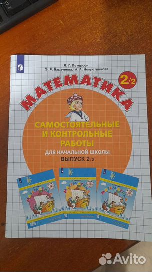 Математика 2 класс 2,3 часть Петерсон