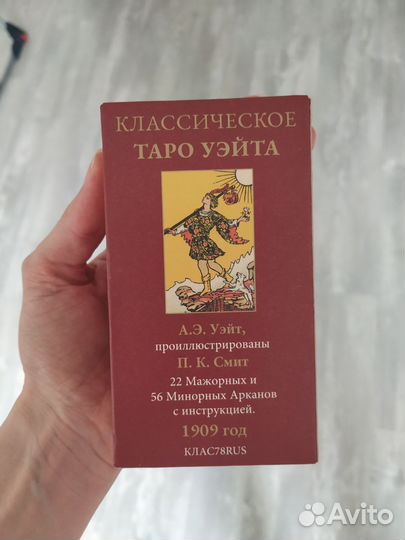 Карты Таро классические с Книгой