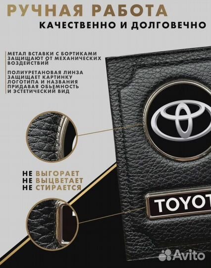 Обложка для документов с логотипом Toyota