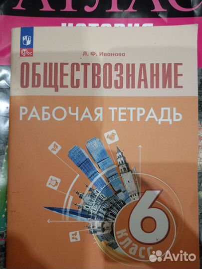 Рабочая тетрадь 6 класс