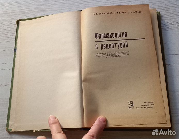 Книга. Фармакология с рецептурой