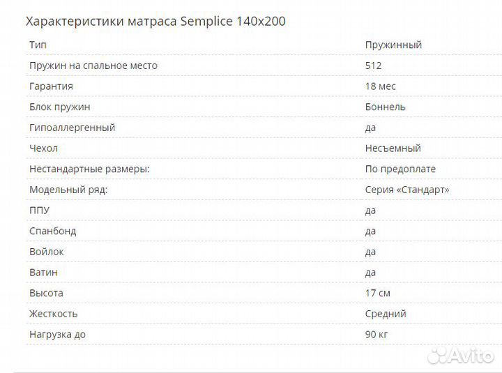 Матрас 140х200