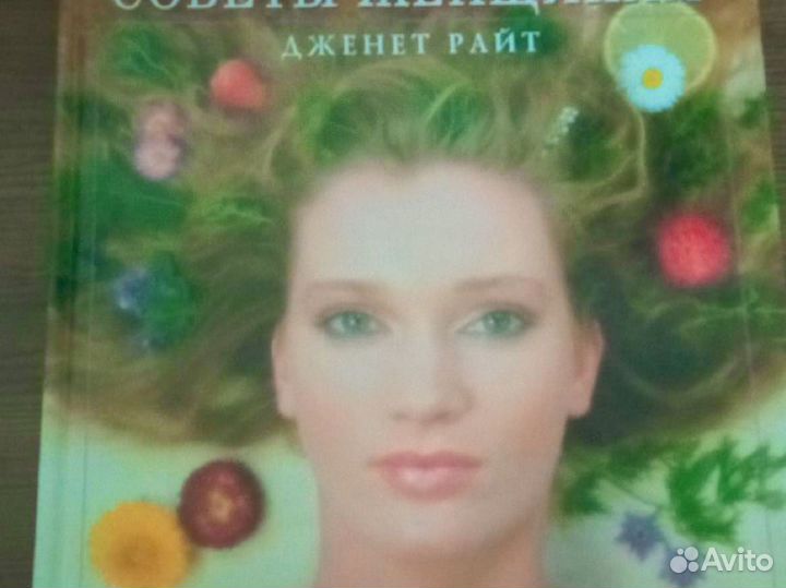 Книга Дженет Райт Снимаем стресс. Советы женщинам