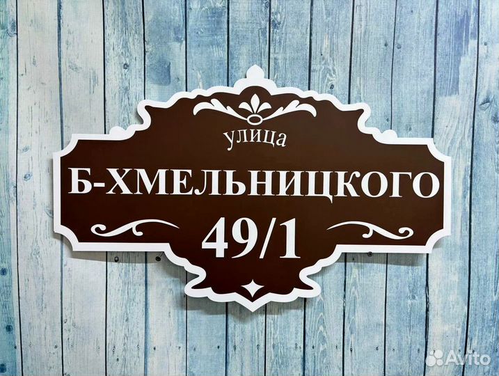 Адресные и офисные таблички