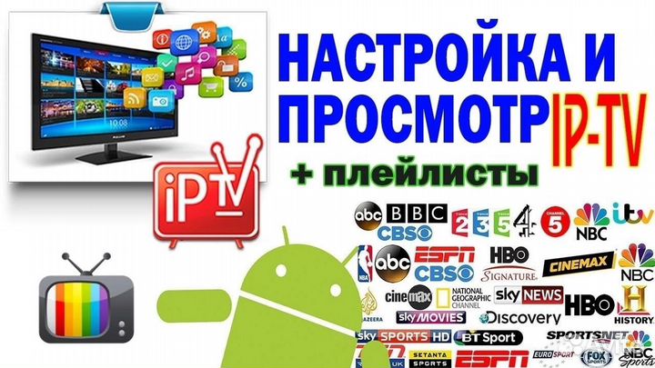 Плейлисты для iptv, фильмы, спорт, детские и пр