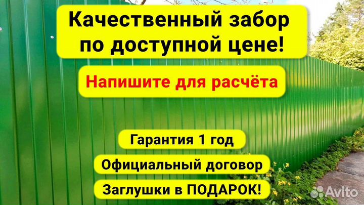 Забор