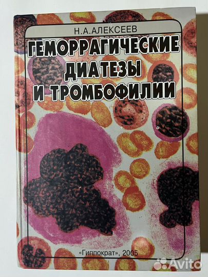 Учебная литература: Гематология, андрология