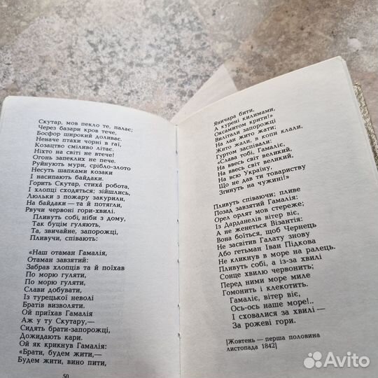 Тарас Шевченко. Баллады. 1982 г