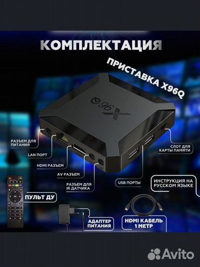 SMART TV приставка Android с IP TV и фильмами