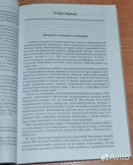 Головинский Г.Мусоргский и Чайковский:Опыт сравнит