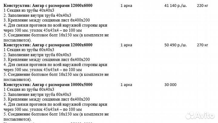 Арочный ангар 360 м2