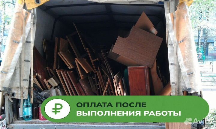 Срочный вывоз мебели / Только газели