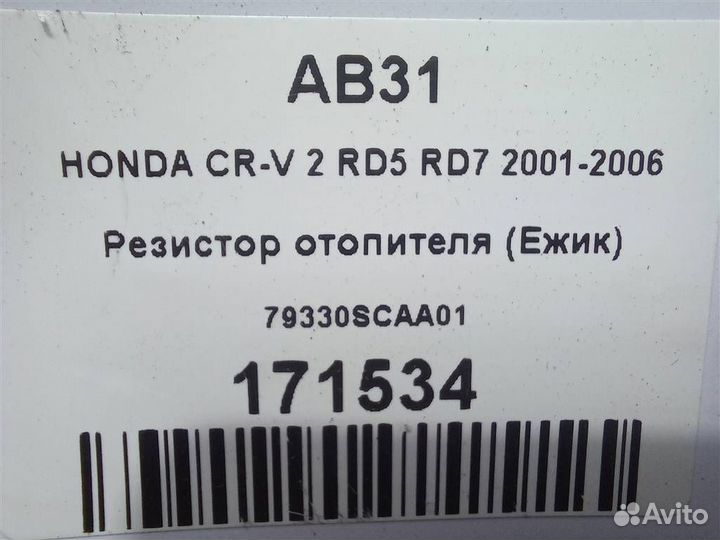 Резистор отопителя (Ежик) honda CR-V 2 RD5 RD7 20