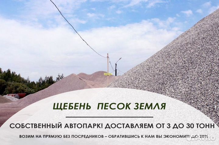Щебень, песок, чернозем