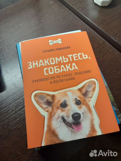 Книги о собаках и кинологии