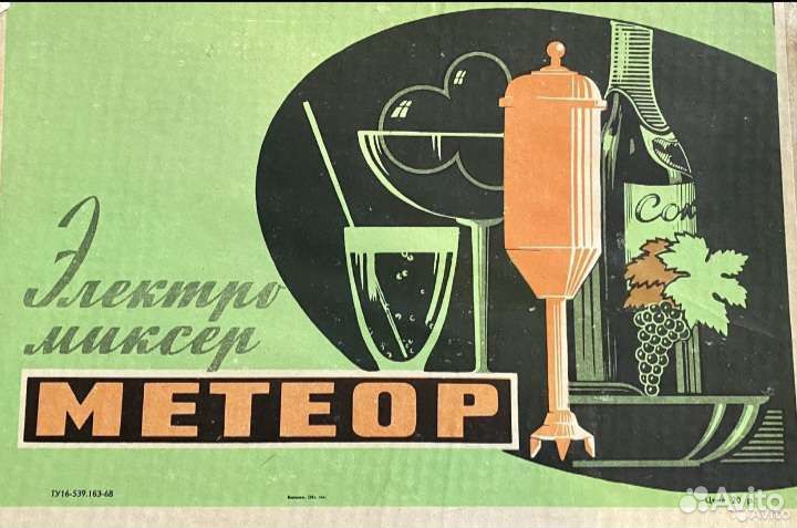 Электромиксер/блендер Метеор, СССР