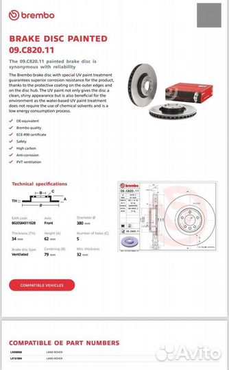 Тормозной диск Brembo by Land Rover