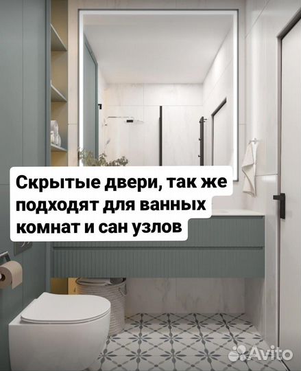 Скрытые двери