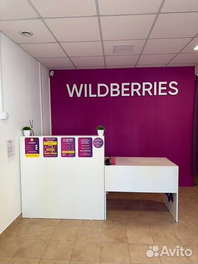 Помогу открыть пвз Wildberries Ozon